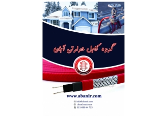 کابل حرارتی heat trace cable