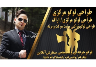طراحی لوگو گرافیکی آنلاین و فوری به صورت تخصصی در اراک طراحی لوگو