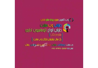 طراحی وب سایت شرکتی طراحی وب سایت شرکتی طراحی وب سایت شرکت های پتروشیمی