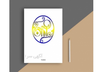 modern logo Creating and designing a logo در زابل Creating and
