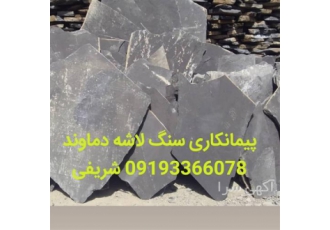 اجرای محوطه سازی. فروش تخته سنگ