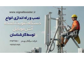 تقویت کننده موبایل+قیمت | دستگاههای تقویت انتن دهی اگر به دنبال افزایش