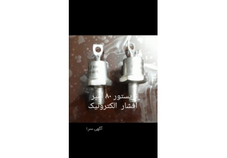 دیود و تریستور و ترایاک و ماسفت وآی جی