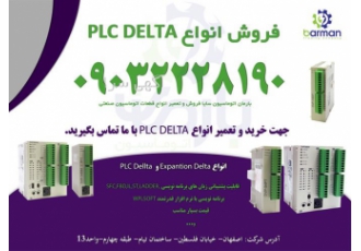 انواع پی ال سی دلتا با بهترین قیمت