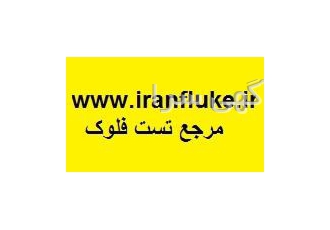 iranfluke تست فلوک با تستر فلوک تست فلوک شبکه های کابلی Cat8 Cat7 Cat6A