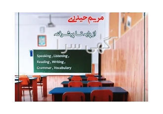 آموزش تخصصی زبان انگلیسی در شاهرود