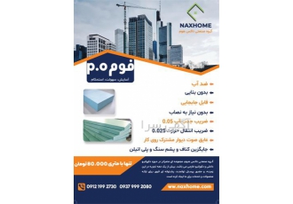 توزیع انواع فوم P O ناکس هوم با قیمت مناسب در تهران ناکس هوم توزیع