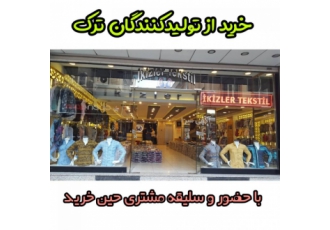 پخش عمده لباس مردانه ترک