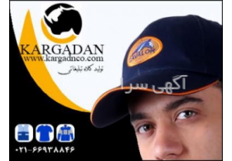 تولید کلاه تبلیغاتی