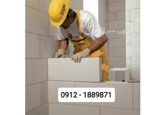 قیمت هبلکس بلوک هبلکس اتو کلاو AAC در تهران ارائه مناسب ترین قیمت