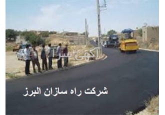 قیرگونی آسفالت کاری نصب ایزوگام تراشه آسفالت در کرج قیرگونی آسفالت