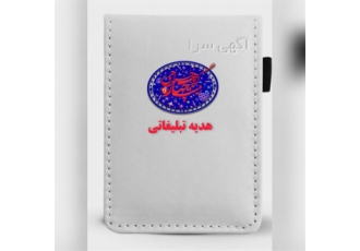 چاپ عکس روی دفترچه یادداشت چاپ لوگو و عکس در صفادشت چاپ لوگو و عکس