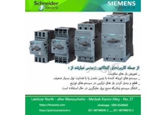 کنتاکتور زیمنس قیمت کنتاکتور زیمنس کنتاکتور سه فاز کنتاکتور یک