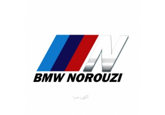 لوازم یدکی تخصصی بی ام و bmw
