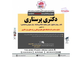 جزوات دکتری پرستاری سالمند شناسی سلامت در بلایا برگزاری کلاسهای