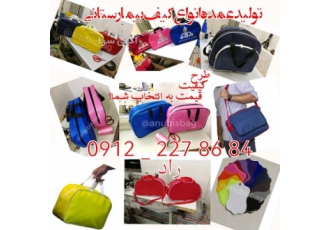 تولید و پخش عمده کیف بیمارستانی