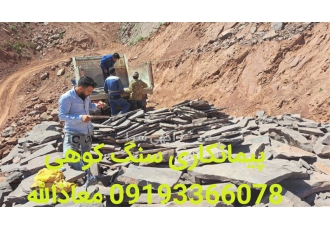 فروش سنگ لاشه. سنگ ورقه ای ، قیمت هر متر سنگ