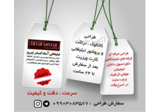 تبلیغات ، چاپ ، گرافیک ، طراحی وب سایت حرفه ایی