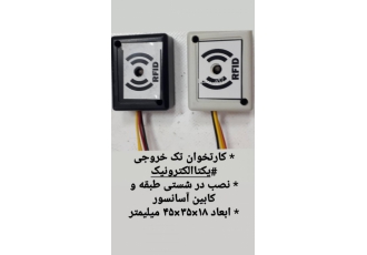 محدود کننده کارتی آسانسور RFID تک خروجی ✅ ابعاد مناسب برای نصب پشت شستی