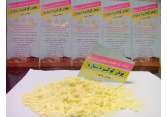 پودر گوگرد میکرونیزه کشاورزی شرکت پودر گوگرد ستاره بزرگترین تولیدکننده