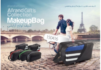 کیف مسافرتی شرکت افرند طرح پرداز کیف مسافرتی اولین قدم برای داشتن یک