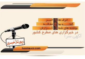 رپورتاژ آگهی و رپورتاژ خبری
