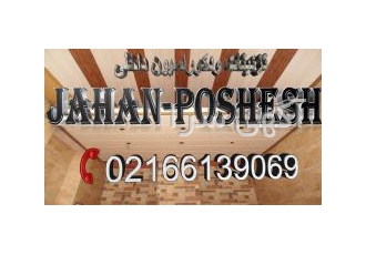 اجرای انواع سقف کاذب ودیوارپوش و اجرای سقف کاذب مخصوص حمام و طراحی