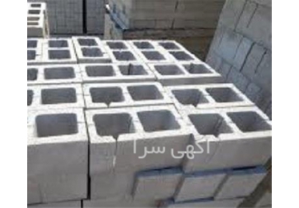 خرید ارزان بلوک سبک سیمانی تولید کننده انواع بلوک