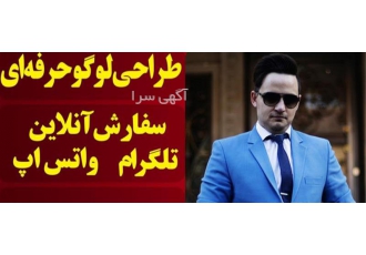 خدمات طراحی پوستر، طراحی لوگو، کارت ویزیت