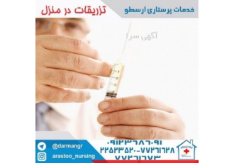 مرکز خدمات مشاوره پرستاری و پزشکی در منزل ارسطو