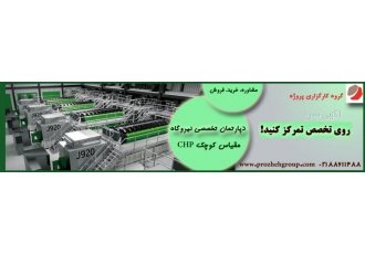 سرمایه گذاری در صنعت برق با سود تضمینی دعوت از سرمایه گذاران محترم