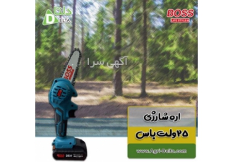 اره شارژی ۲۵ولت باس ▪️اره شارژی باس با قدرت بسیار بالا و مناسب هرس