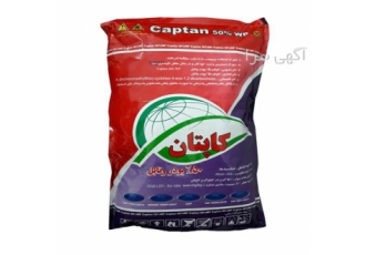 قارچ کش کاپتان