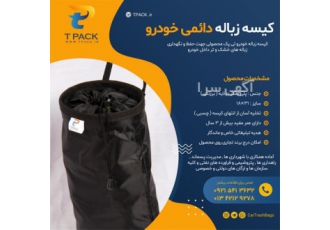 کیسه زباله ماشین تبلیغاتی با برند شما