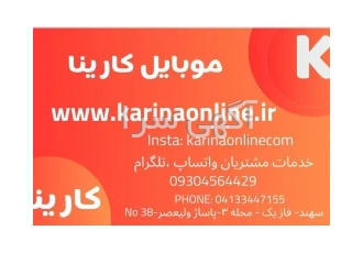 فروش عمده و خرده لوازم جانبی موبایل و لپ تاپ کارینا فروش عمده و خرده لوازم جانبی موبایل و لپ تاپ کارینا