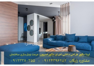 طراحی و اجرای انواع رنگ های دیوار و دکوراسیون لوکس در تهران لینا دکور