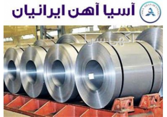 عرضه انواع ورق ورق گالوانیزه در تهران شرکت آسیا آهن ایرانیان نماینده