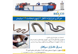 خمکاری انوع لوله