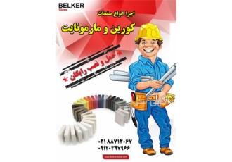 ساخت و نصب صفحه کورین نمایندگی در تمامی شهرستان ها در اهواز ساخت و نصب