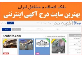 اطلاعات اصناف -درج اَگهی - تبلیغات اینترنتی