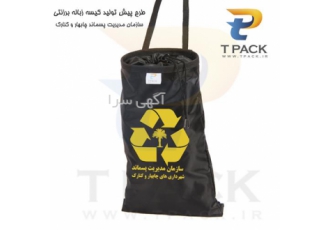 تولید و عرضه کیسه زباله خودرو دوست دار محیط زیست در آستانه اشرفیه تولید