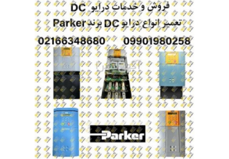 تعمیرات درایو DC تخصصی برند پارکر parker