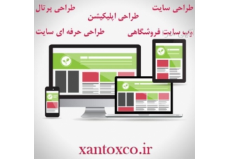 طراحی سایت – طراحی اپلیکیشن – طراحی پرتال