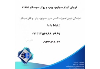 فروش انواع سوئیچ، ویپ و روتر سیسکو cisco