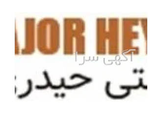 آجر سنتی حیدری