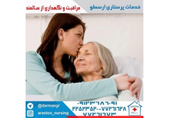 پرستار سالمند و بیمار