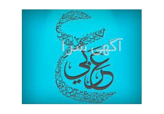 مترجم عربی توسط دانشجویان عرب زبان-ترجمه عربی