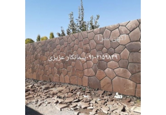 پیمانکار سنگ لاشه عزیزی اجرای طرح های مختلف دیوار در تهران پیمانکار سنگ