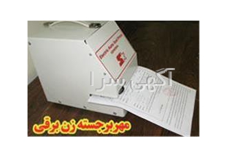 آموزش و ساخت مهر برجسته برقی