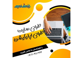 طراحی سایت حرفه ای